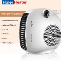 Heater Haier พัดลม ฮีตเตอร์ Haier heater ทำความร้อน พัดลมร้อน ฮีทเตอร์ ลม ร้อน พัดลมอุ่น ถุงน้ำร้อน ฮีสเตอร์ พัดลมไอร