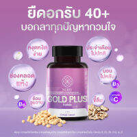 Nuriv Gold Plus โกลด์ พลัส  วิตามินวัยทอง ? ร้อน วูบวาบ อารมณ์ขึ้น ลง นอนไม่หลับ