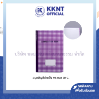 ?สมุดบัญชีปกแข็ง สมุดบัญชี รุ่น DP101#5 หนา 70G. มี100 แผ่น คละสี (ราคา/เล่ม) | KKNT