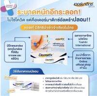 Dermatix Ultra Gel เดอร์มาติกซ์ อัลตร้า เจล 15g. 9g. 5g.