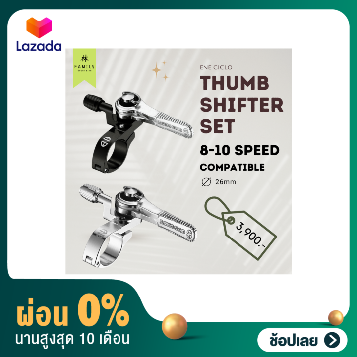 ผ่อน-0-มือเกียร์จักรยานวินเทจ-thumb-shifter-dia-compe-ene-ciclo