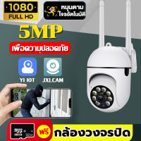 YUXUAN กล้องวงจรปิด 5G/2.4g WIFI ip camera HD กล้องวงจรปิดไร้สาย 1080P Wirless/WiFi camera กล้องรักษาความปลอดภัย กล้องวงจรปิดไร้สาย ดูผ่านมือถือ แถมฟรีเมมโมรี่การ์ด32g กล้องวงจรปิด360 wifi กล้องใส่ซิม กล้องวงจรปิดใส่ซิม