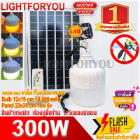 ไฟตุ้ม พี่โบ้ แท้100% สีขาว 500W 400W 300W 200W และสายไฟ การันตี 2358 ดาว ไฟโซลาร์เซลล์ ไฟจั้มโบ้  Solar cell  ไฟพลังงานแสงอาทิตย์