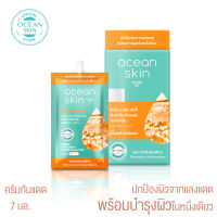 OCEAN SKIN โอเชี่ยนสกิน สปีดี้ซันสกรีน SPF50 PA+++ 7มล SUN03