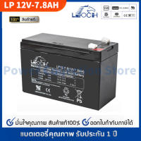 LEOCH แบตเตอรี่ แห้ง LP12-7.8 ( 12V 7.8AH ) แบต สำรองไฟ ตู้คอนโทรล ไฟสัญญาณ ไฟฉุกเฉิน รถไฟฟ้า Battery Lead Acid SLA VRLA BATTERY UPS