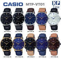 Casio นาฬิกาข้อมือผู้ชาย สายหนัง รุ่น MTP-VT01L ของแท้ประกันศูนย์ CMG