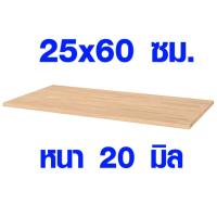 ( โปรโมชั่น++) คุ้มค่า ชั้นวางของ 25 x 60 cm หนา 20 มม. ชั้นวางของไม้ ชั้นวางของติดผนัง ชั้นวางอเนกประสงค์ ไม้แท้100% เกรดA DIY 25*60 ราคาสุดคุ้ม ชั้น วาง ของ ชั้นวางของ ไม้ ชั้นวางของ ผนัง ชั้นวางของมินิ