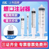 Kindly disposable sterile syringe with screw socket needle tube 1ml/5/10/50ml screw socket