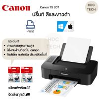 พร้อมส่งทุกวัน!! เครื่องพิมพ์ สีและขาวดำ ไซส์มินิ คุณภาพสูง ใช้ง่าย  canon TS 207 มีหมึกแท้มากับเครื่อง อุปกรณ์ครบพร้อมใช้งาน ประกันศูนย์