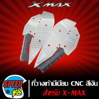 พื้นพักเท้าหน้า XMAX, มีเนียมรองพื้น XMAX, รองพื้น X-MAX งาน CNC พร้อมอุปกรณ์สำหรับติดตั้ง สีเงิน  SEMSPEED