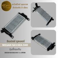 อินเตอร์ อินเตอร์คูลเลอร์ อินเตอร์หน้า INTER COOLER  NISSAN NAVARA D40 โฉมแรก เครื่อง YD25