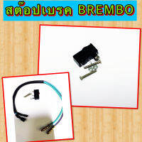 ￼สต๊อปเบรค แมมโบ้ ฐานดำ  สินค้าตามรูป