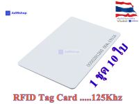 RFID Tag Card 125Khz (1 ชุด 10 ใบ)