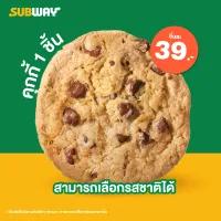 [E-Voucher] Subway Cookie 1 pc.