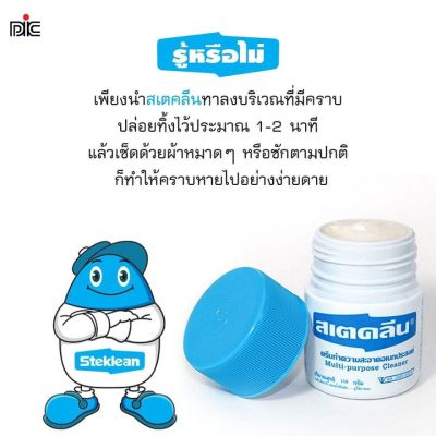 สเตคลีน กระปุก ครีมทำความสะอาดอเนกประสงค์ ช่วยขจัดคราบสกปรกที่เกิดจากน้ำมันเครื่อง จาระบี ยาง เบาะรถยนต์ โซฟา สายหูฟังโทรศัพท์ เคสโทรศัพท์