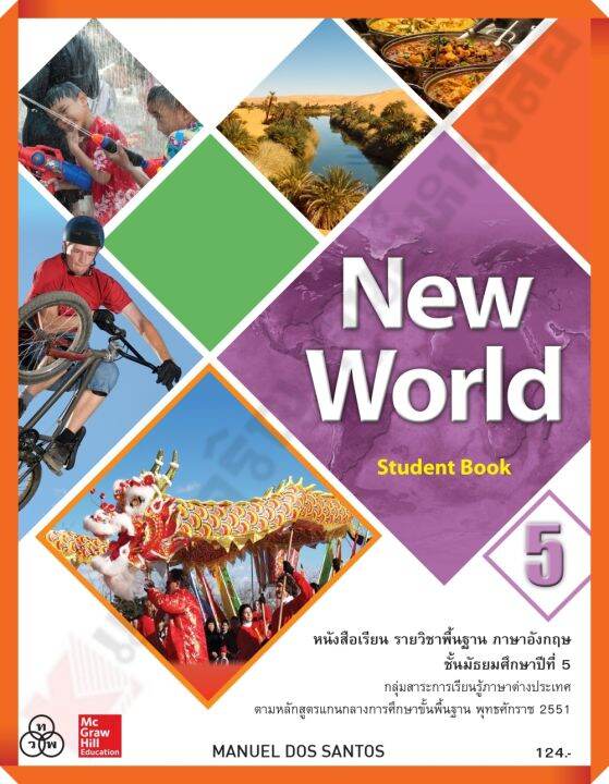 หนังสือเรียน-new-world-ม-5-ทวพ