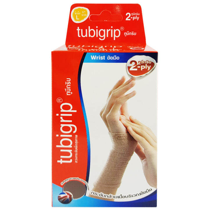 tubigrip-wrist-2-ply-ทูบีกริบ-ข้อมือ-พับ-2-ชั้น-ผ้ายืดพยุงข้อมือ-ใช้สวมเพื่อป้องกันและบรรเทาอาการปวดเมื่อย