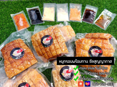 💥หมูกรอบHERO💥 หมูกรอบพร้อมทาน กรอบนอกนุ่มใน 100% (500ก.)  พร้อมผงเขย่า/น้ำจิ้มซีฟู้ด/ซีอิ๊วหวานสูตรเด็ด