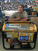 เครื่องปั่นไฟเบนซิน+กุญแจ+ล้อ 5kw #JP-GEN-6600