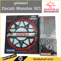 ชุดโซ่สเตอร์ monster 821 ยี่ห้อพระอาทิตย์ PRO SERIEIS โซ่X rings สินค้าเกรดสูงสุดของแบรนด์ โซ่สเตอร์ Ducati monster 821