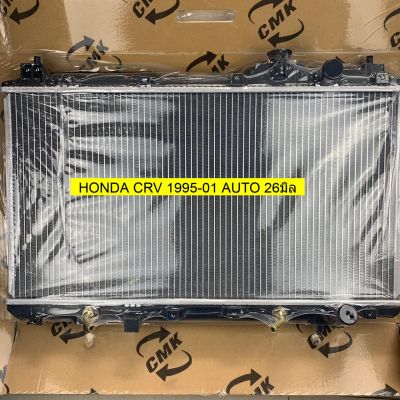 หม้อน้ำรถ รุ่น Honda CR-V Gen1 รุ่นแรก ปี95-01 หนา 26 มิล รหัส R02-03-226-9501