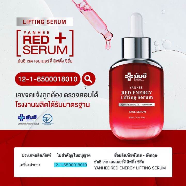 ส่งฟรี-3-ขวด-กัวซาเรซิ่น-yanhee-red-energy-lifting-serum-ยันฮี-เรด-เอเนจี้-ผลิตภัณฑ์ลดเลือนริ้วรอย-30ml