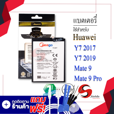 แบตเตอรี่ Huawei Y7 2017 / Y9 2018 / Mate9 / Mate 9 / Mate9 Pro / HB396689ECW แบต แบตมือถือ แบตโทรศัพท์ แบตเตอรี่โทรศัพท์ สินค้ารับประกัน 1ปี