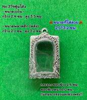 No.374 ตลับพระ กรอบพระสแตนเลสลายไทยหน้าซุ้ม พระสมเด็จ สมเด็จ ขนาดวงใน 2.4*3.5 ซม.  ขนาดที่ใส่สวย 2.1*3.2 ซม.