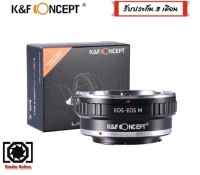 K&amp;F เมาท์แปลง EOS Lens Adapter ( EOS - EOS M ) KF06.124 เมาท์แปลงเลนส์