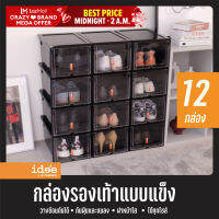 idee [12 PCS] กล่องรองเท้า รุ่น Black Edition กล่องใส่รองเท้าสีดำ พลาสติกแข็ง มีฝาหน้าสไลด์เปิด-ปิด วางซ้อนกันได้