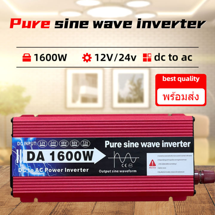 อินเวอร์เตอร์-1600w-อินเวอร์เตอร์เพียวซายน์เวฟ3000w-รุ่น12v-24v-ครื่นเพียวซายเวฟของอินเวอร์เตอร์-pure-sine-wave-inverter-อินเวอร์เตอร์เพียวไซด์