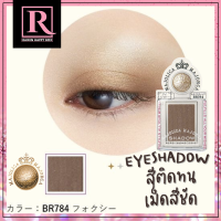 อายแชโดว์ ติดทน เม็ดสีแน่น เป็นสีที่ใช้ได้ทุกวัน ได้ทุกโอกาส  Majolica Majorca Eyeshadow BR784 EXP:03 / 2025 Rawin Happy Box