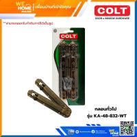 กลอนทั่วไป COLT สีทองแดงรมดำ รหัส 240