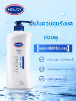 HOUDY  shampoo แชมพู ควบคุมความมัน ป้องกันรังแค ให้ความชุ่มชื้น ป้องกันอาการคัน ขนาด 750 มล. สําหรับทุกเพศ Hair Care