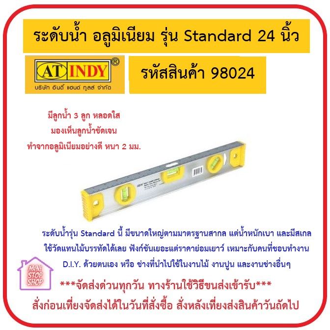 at-indy-ระดับน้ำ-อลูมิเนียม-รุ่น-standard-24-นิ้ว-รหัสสินค้า-90824-ส่งด่วน