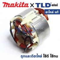 ฟิลคอยล์ (แท้) เครื่องขัด Makita มากีต้า รุ่น PV7001C (MFPV7001C) (อะไหล่แท้ 100%) อะไหล่ฟิลคอยล์