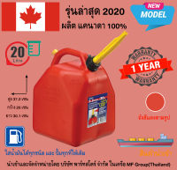 ถังน้ำมัน แกลลอนน้ำมัน ถังบรรจุน้ำมัน Gas Tank Scepter ขนาด 20 ลิตร สีแดง **ส่งฟรี ส่งเร็วทั่วไทย**