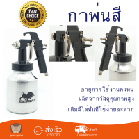 รุ่นใหม่ล่าสุด BISON กาพ่นสี กาล่าง 1.3mm/1000ml TG112  ประสิทธิภาพสูง วัสดุคุณภาพดี ละอองสีสวยงาม จัดส่งฟรีทั่วประเทศ