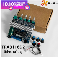 HanHan TPA3116D2 2.1 วูฟเฟอร์บลูทู ธ เครื่องขยายเสียงบอร์ดเสียงดิจิตอล 50Wx 2 + 100W เบส AUX สำหรับ 2.1 บลูทู ธ 5.0 ลำโพง DIY