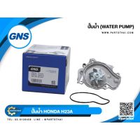 ปั้มน้ำ GNS รุ่นรถ HONDA H23A (GWHO-34A)