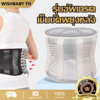 【จัดส่งที่รวดเร็ว】(รุ่นอัพเกรด) เข็มขัดพยุงหลัง เข็มขัดพยุงเอว สายรัดเอว พยุงหลังและเอว สายรัดเอวลดปวด เสริมแกนเหล็ก เข้ากับทุกสรีระ Protection belt