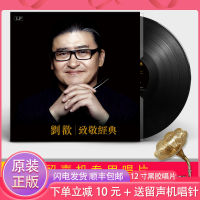 Genuine Liu Huans album pays tribute to the classic LP vinyl record, classic songs, 12-inch phonograph disc