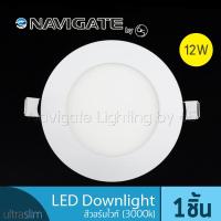 NAVIGATE Downlight LED แบบบาง Ultra Slim ขนาด 5 นิ้ว 12 วัตต์ สีวอร์มไวท์ Warm White (3000K)