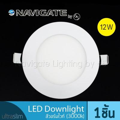 NAVIGATE Downlight LED แบบบาง Ultra Slim ขนาด 5 นิ้ว 12 วัตต์ สีวอร์มไวท์ Warm White (3000K)