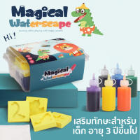 ของเล่นเด็ก ฝึกทักษะเด็ก ของเล่นวิทยาศาสตร์  Magical waterscape : HHsociety