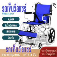 วีลแชร์พับได้ รถเข็นผู้ป่วย เก้าอี้รถเข็น wheechair เบาะรังผึ้งสีน้ำเงิน เหมาะสำหรับผู้สูงอายุ ผู้ป่วย คนพิการพับเก็บได้แข็งเเรงวีลแชร์ whee chair พับได้ ยางวิวแชร์ รถนั่งผู้ใหญ่พับข้างได้ รถเข็นผู้ป่วยท่องเที่ยวพับได้น้ำหนักเบา รถเข็นผู้ป่วย halla