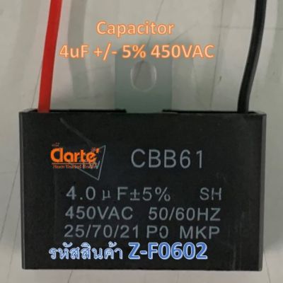 Capacitor 4uF +/-5% 450VAC 50 Hz สำหรับต่อคล่อมขดสตาร์ทมอเตอร์พัดลมขนาด 25 นิ้ว