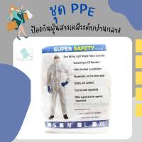 ชุดป้องกันสารเคมี PPE  Super Safety DT215 size M , L