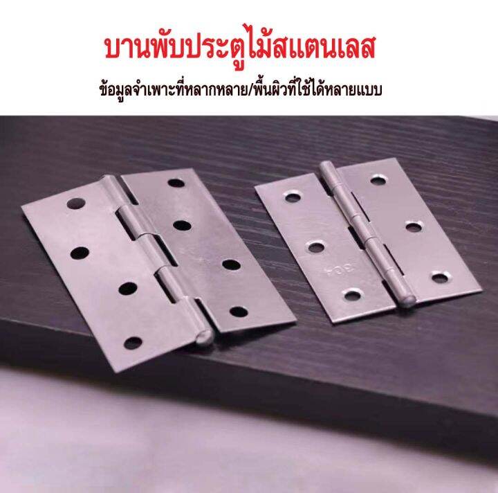 บานพับ-บานพับประตู-บานพับสแตนเลส-มีหลายขนาด-แถมฟรีสกรู