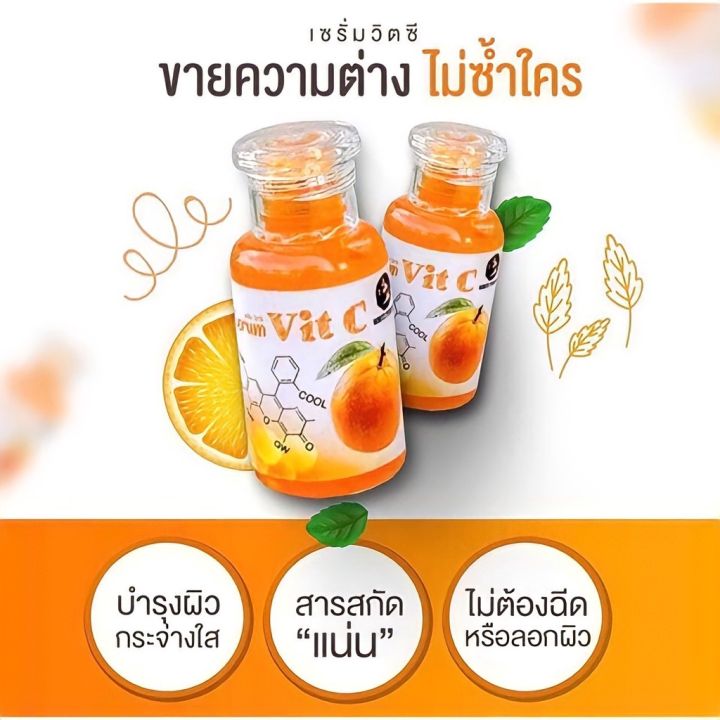 เซรั่มปรับผิวขาวใส-ด้วยวิตามินซี-vit-c-by-white-perfect-queen